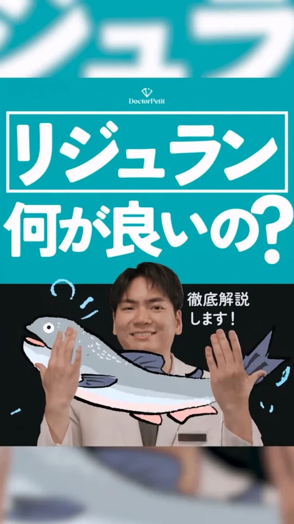 秋冬に必見🍂乾燥肌が蘇る“肌育注射”💎リジュラン徹底解説！