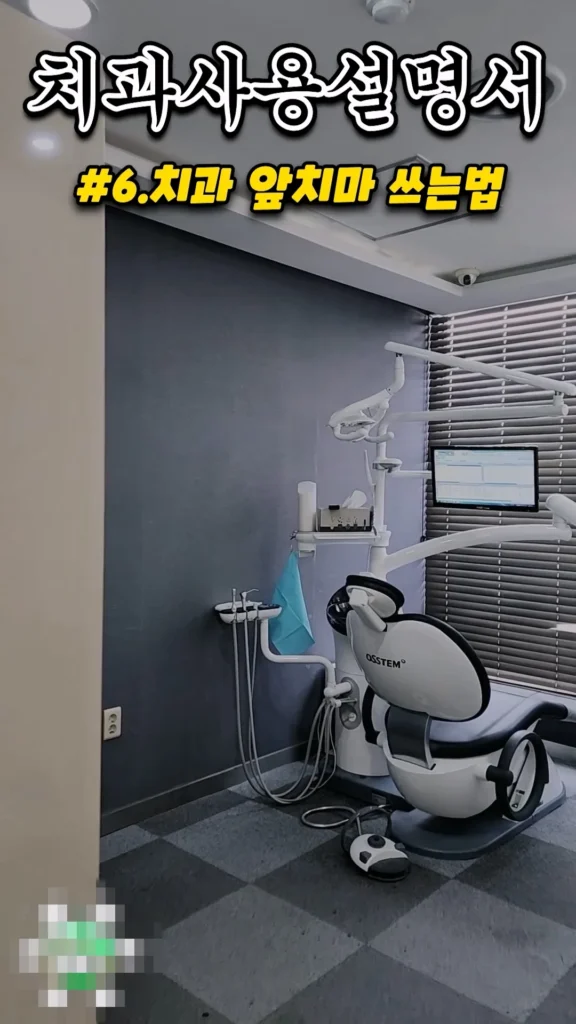 부산 스타화이트치과 - 치과 사용설명서 #6